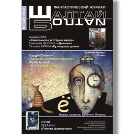 Иллюстрация на обложке Евгения Иванова.