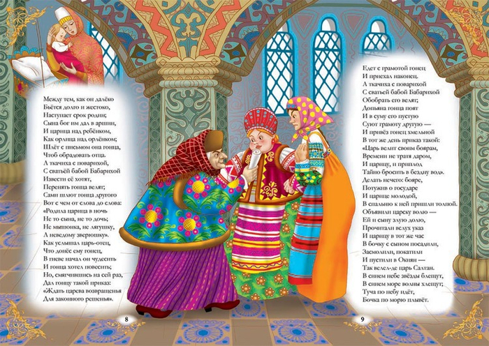 сказки пушкина