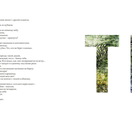 ТЫ Буквально графика