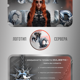 Оформление для сервера в Discord