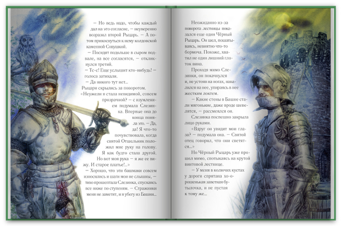 Книжный разворот