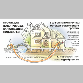 Без вскрытия грунта