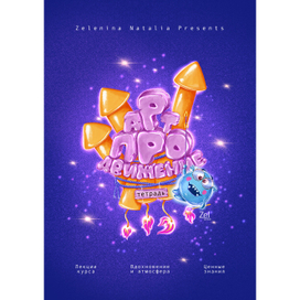 Обложка для тетради под лекции по курсу для художников