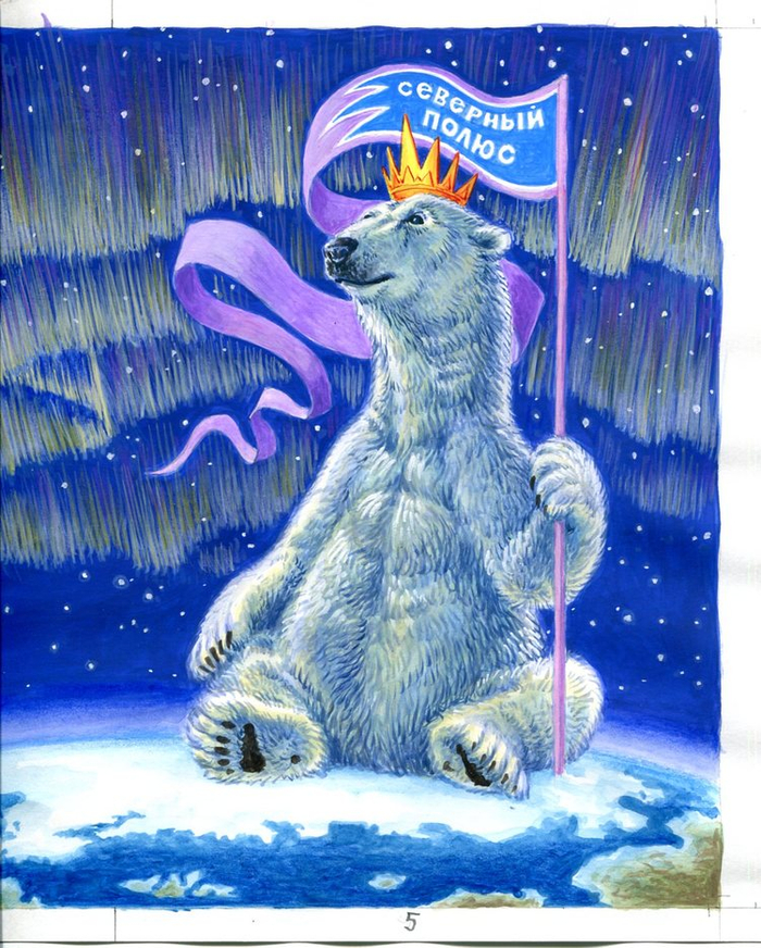 Король севера