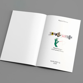 Двоебуквица