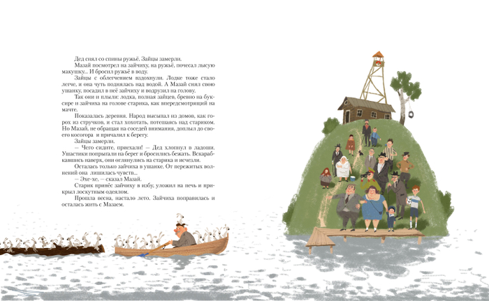 Андрей Усачев Дед Мазай и другие