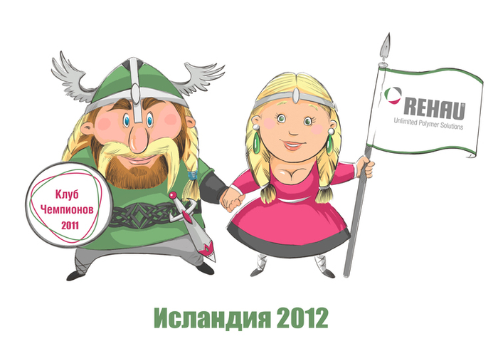 Викинг с женой