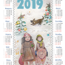 Календарь 2019