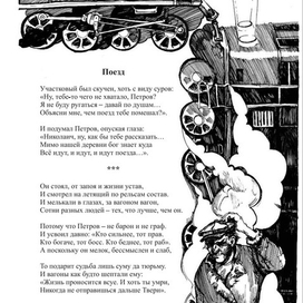 Иллюстрация к стиху