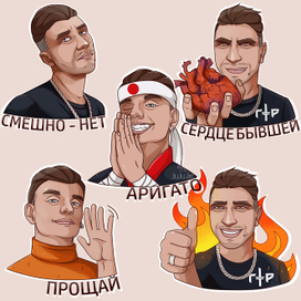 Стикеры Гарри Топор и Тони Раут