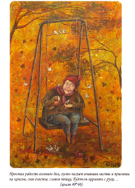 Простая радость осеннего дня...