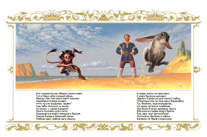 Сказки Пушкина. О попе и его работнике