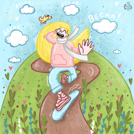 Прогулка весной