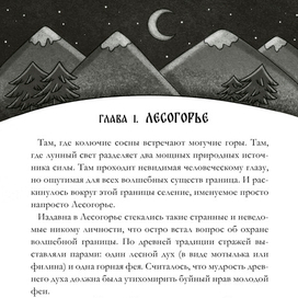Лесогорье