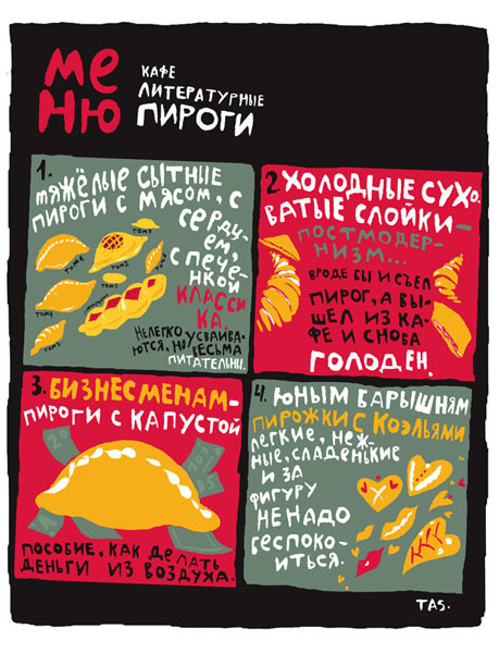 Кафе "Литературные пироги"