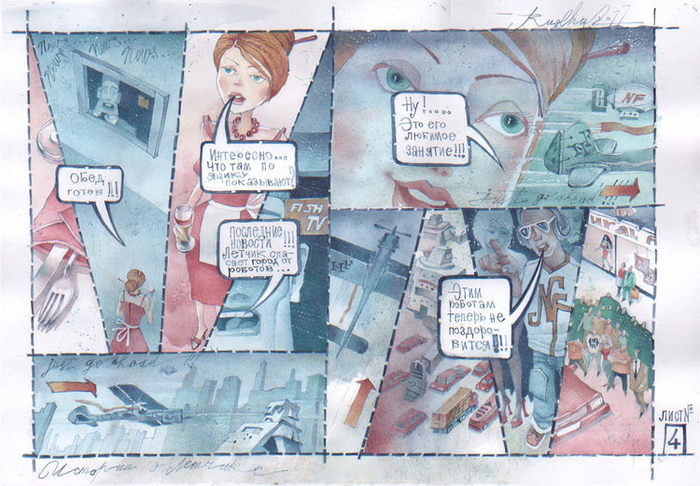 Истории о ЛЕТЧИКЕ-лист №4