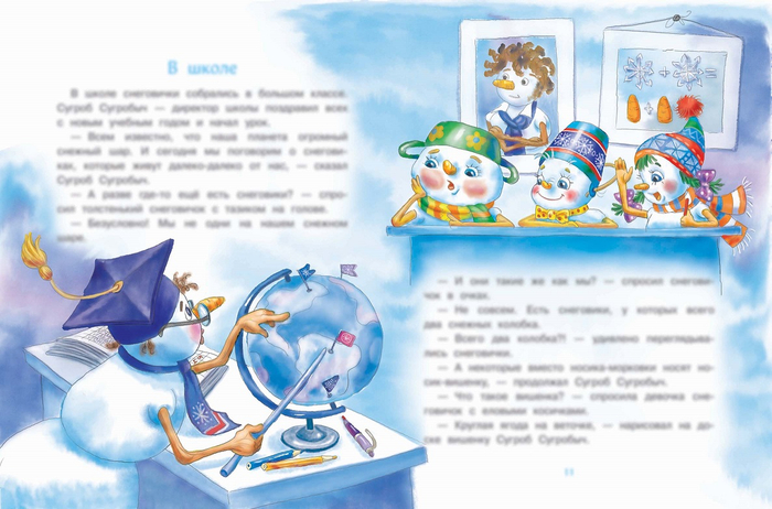 Школа снеговичков