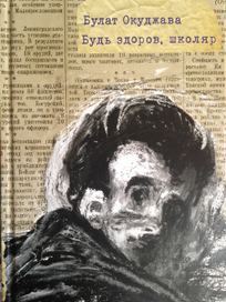 Портрет на обложку