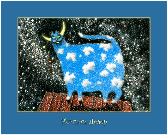 Ночной Дозор