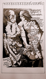 Иллюстрация к книге "Пролетая над гнездом кукушки"