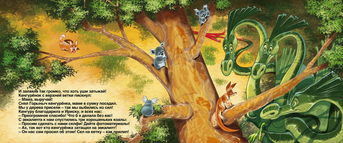 Змей Горыныч Поляков 4