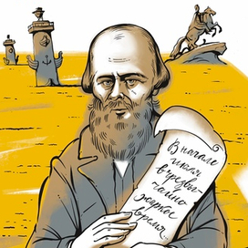 Достоевский как пророк в пустыне