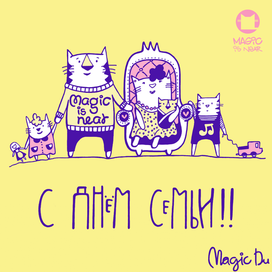 C днем семьи!!