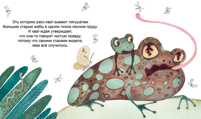 Разворот с жабой