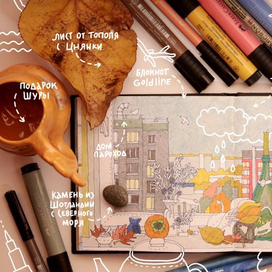 Осень после путешествий