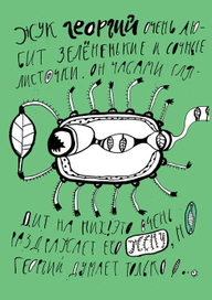 Иллюстрация "как видит глаз"