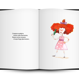 Иллюстрация к стихам Светланы Корогодовой