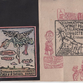 Про Степанова