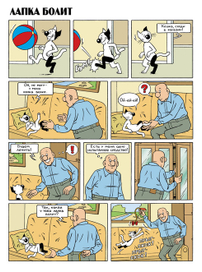 Комикс из сериала  "Кешка" - ЛАПКА БОЛИТ