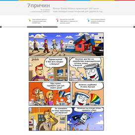 Серия комиксов для сайта