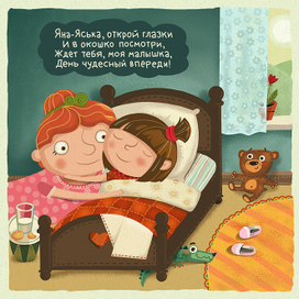 Яна-Яська, утро.