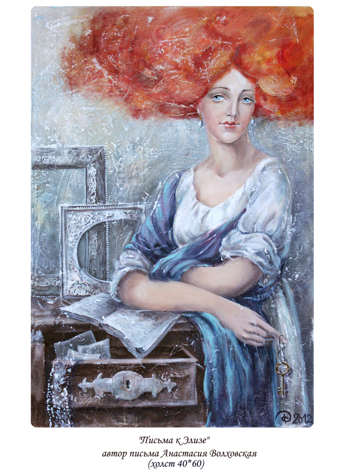Письма к Элизе