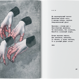 О. Мандельштам "Камень"