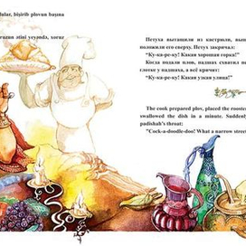 Иллюстрация к сказке "Петух и Падишах"