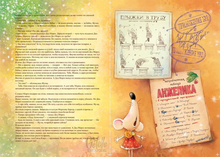 анжелика и дед мороз