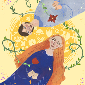 Влюбленные