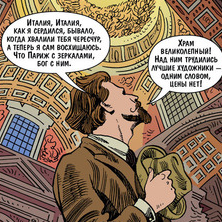 «Чистяков и Академия художеств», стр. 1