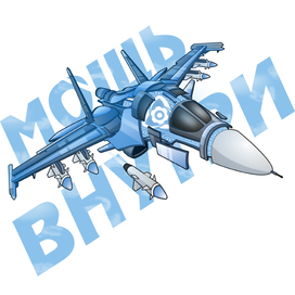 Конкурс "Заслон" - Мощь внутри