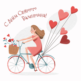 Влюблённая