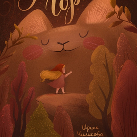 Обложка для книги