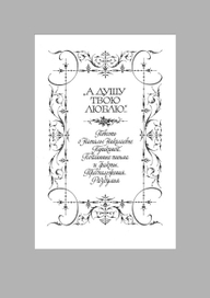 Моя мадонна