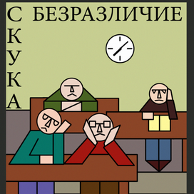 Времяпрепровождение 