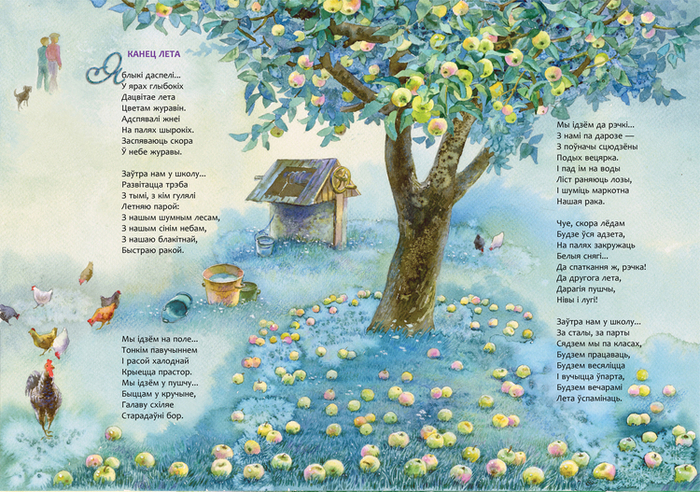 Яблыкі даспелі... заўтра нам у школу