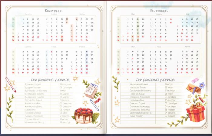 Оформления дневника