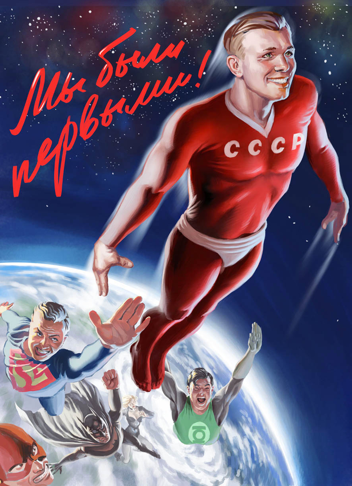 Мы были первыми!