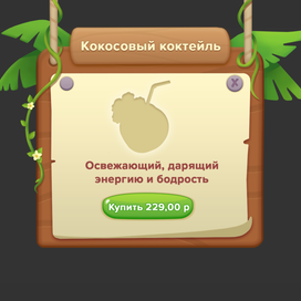 Кокосовый коктейль